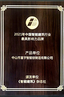 智能建築行（háng）業最（zuì）具影響力品牌