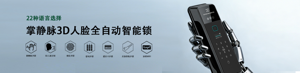 智能鎖OEM廠家
